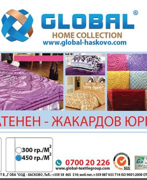 Домашен юрган Сини вълни